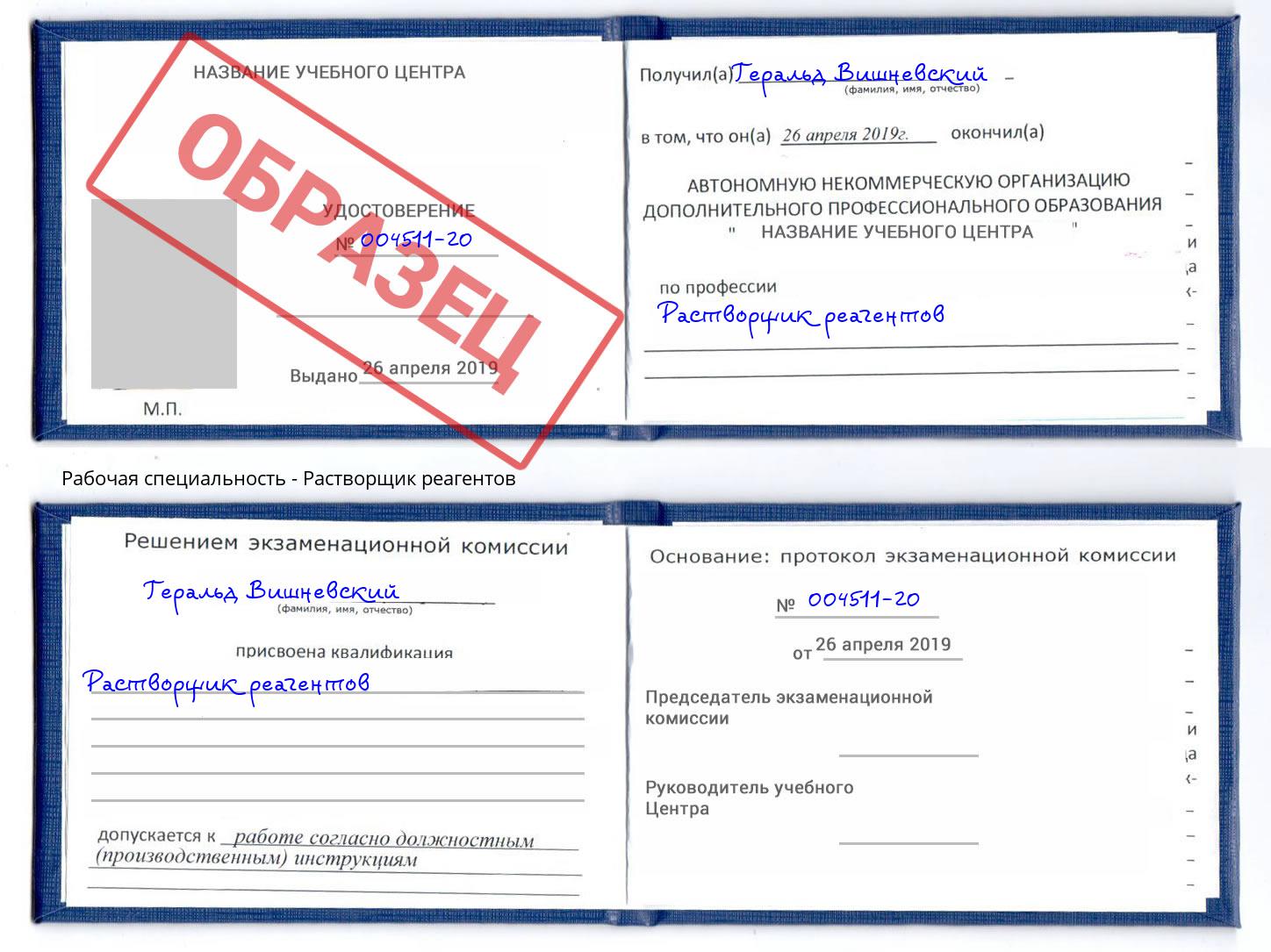 Растворщик реагентов Рязань
