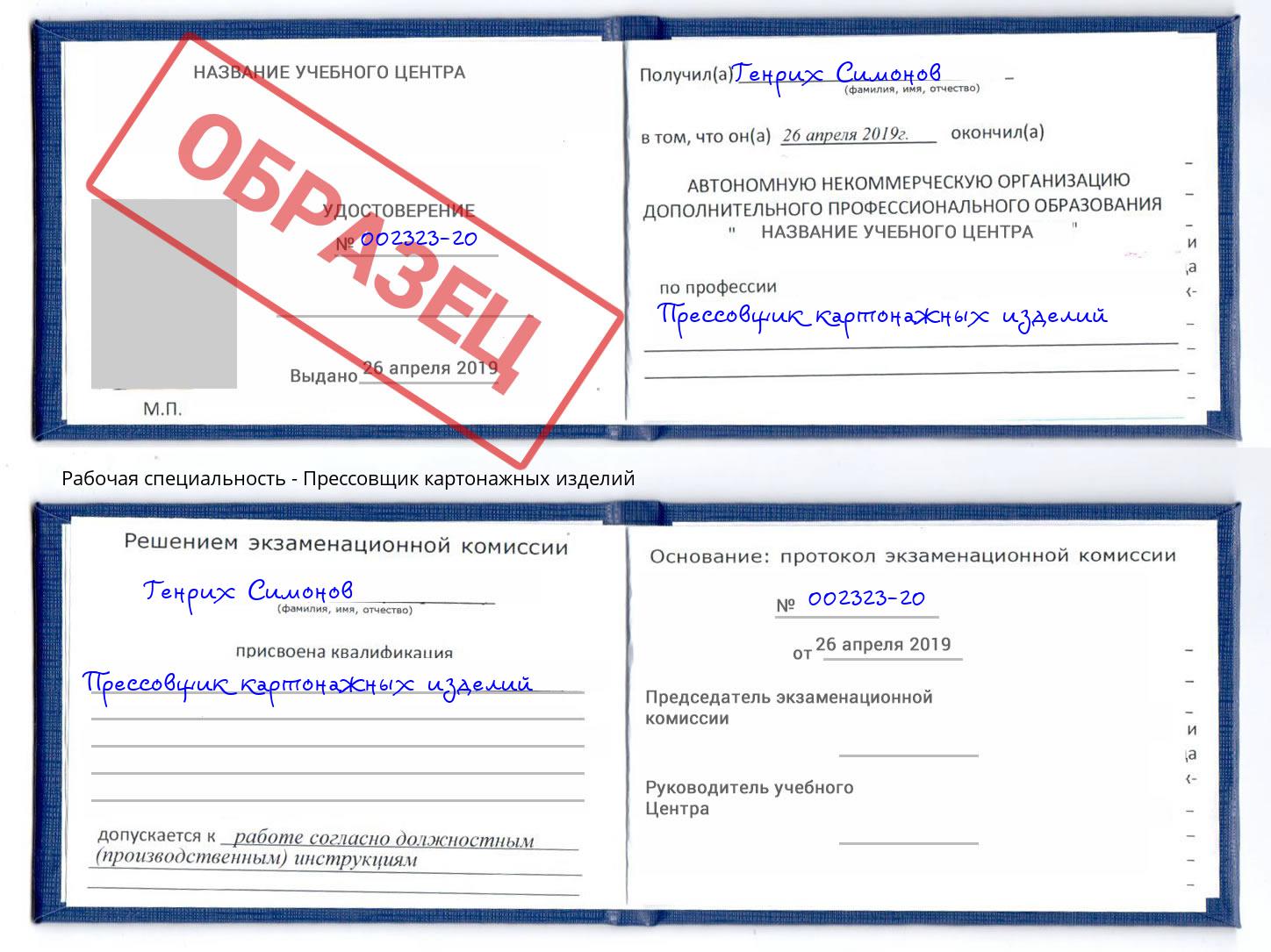 Прессовщик картонажных изделий Рязань