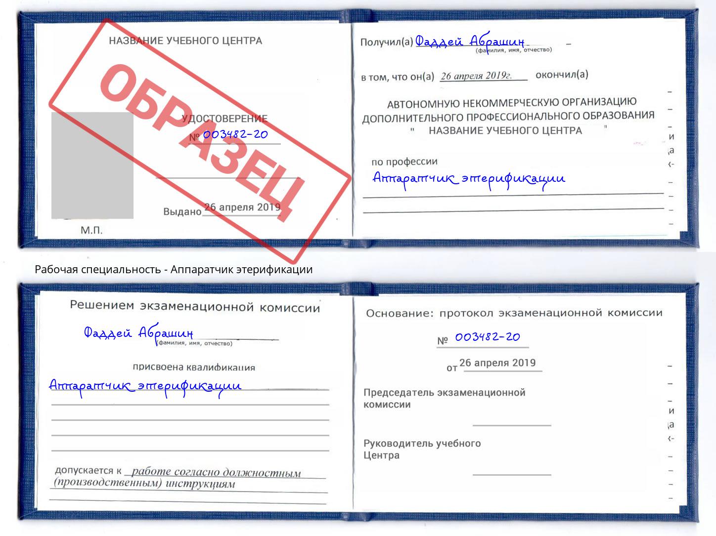 Аппаратчик этерификации Рязань