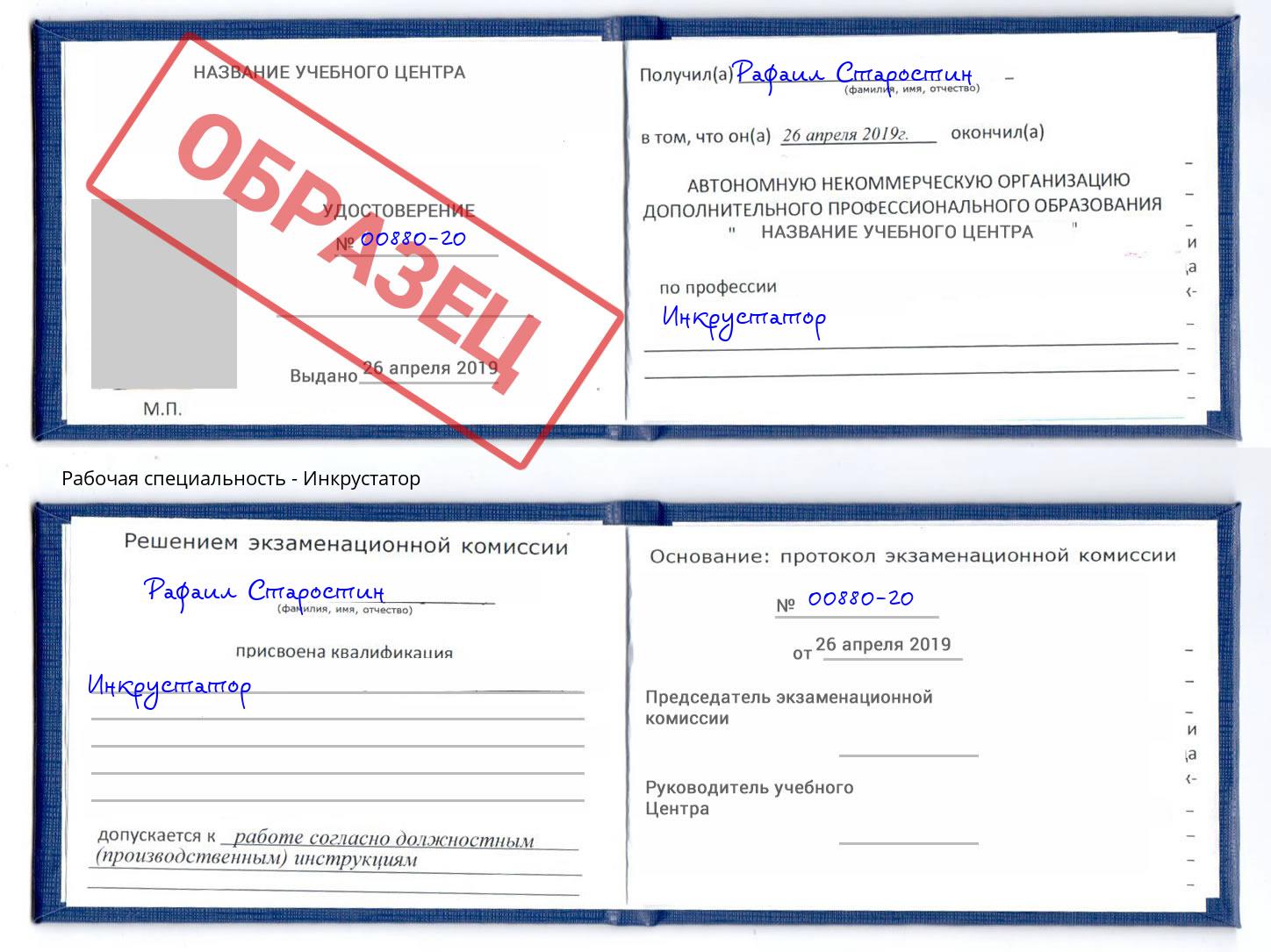 Инкрустатор Рязань