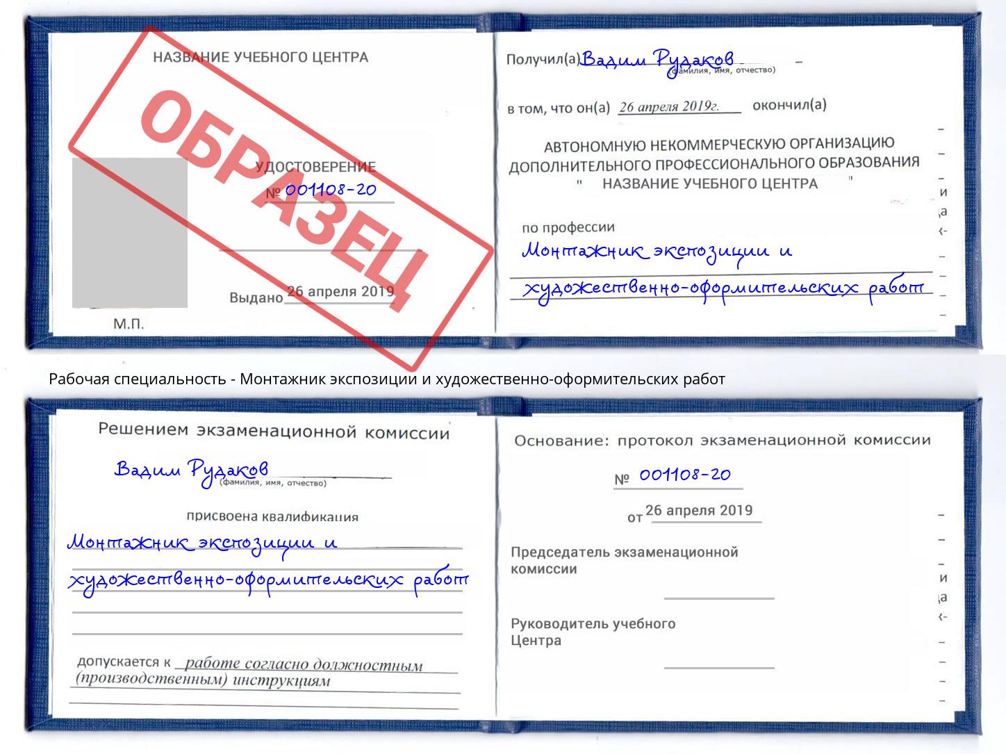 Монтажник экспозиции и художественно-оформительских работ Рязань