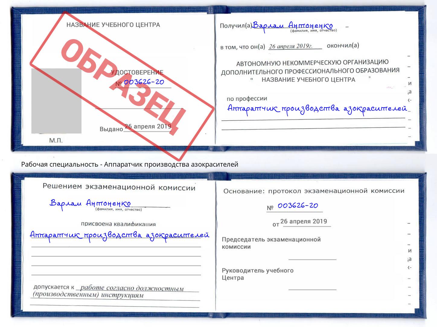 Аппаратчик производства азокрасителей Рязань