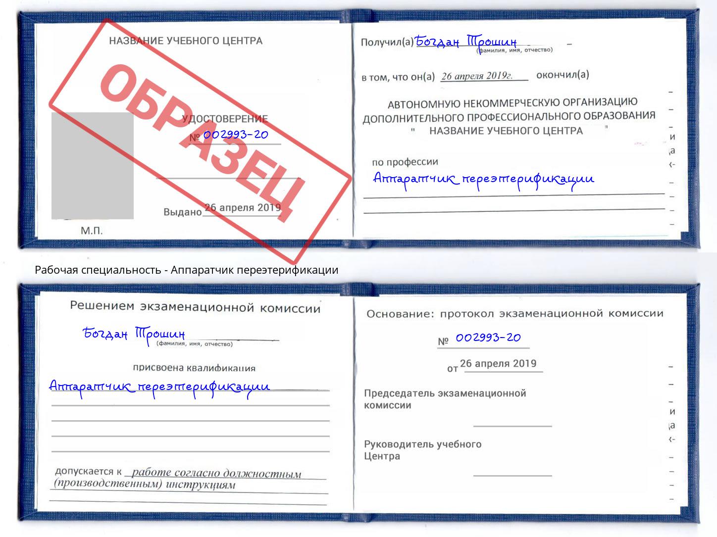 Аппаратчик переэтерификации Рязань