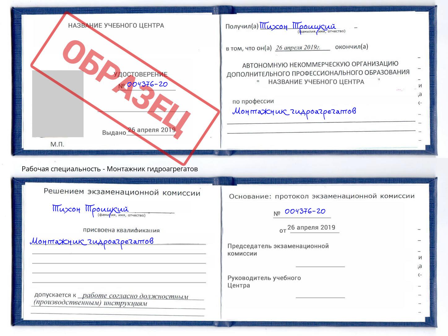 Монтажник гидроагрегатов Рязань