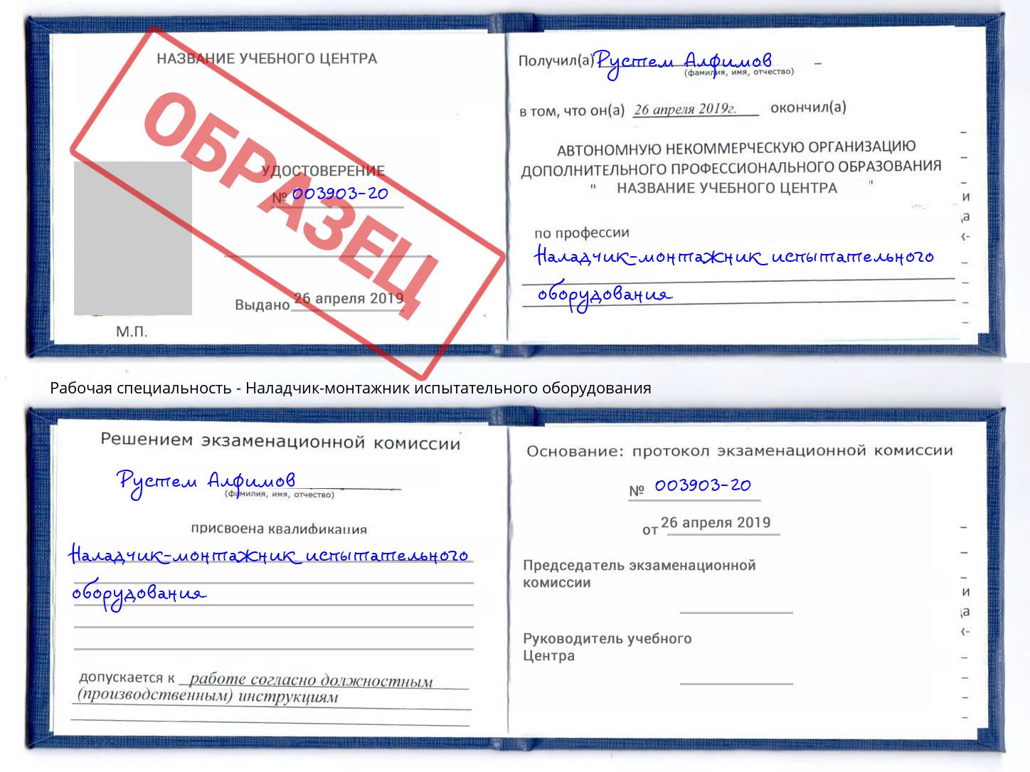 Наладчик-монтажник испытательного оборудования Рязань