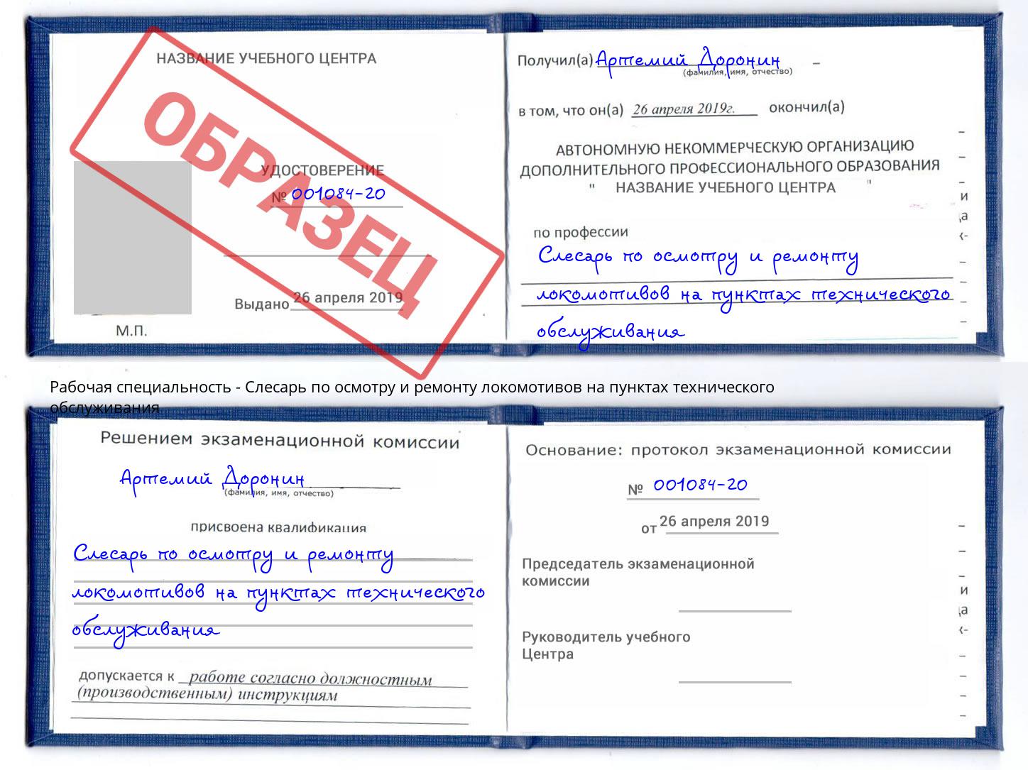 Слесарь по осмотру и ремонту локомотивов на пунктах технического обслуживания Рязань