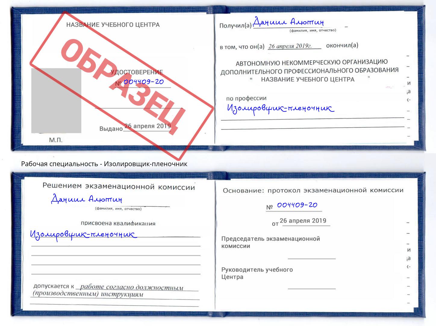 Изолировщик-пленочник Рязань