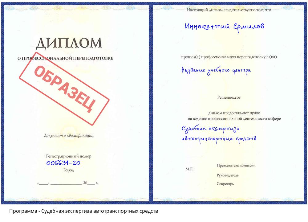 Судебная экспертиза автотранспортных средств Рязань