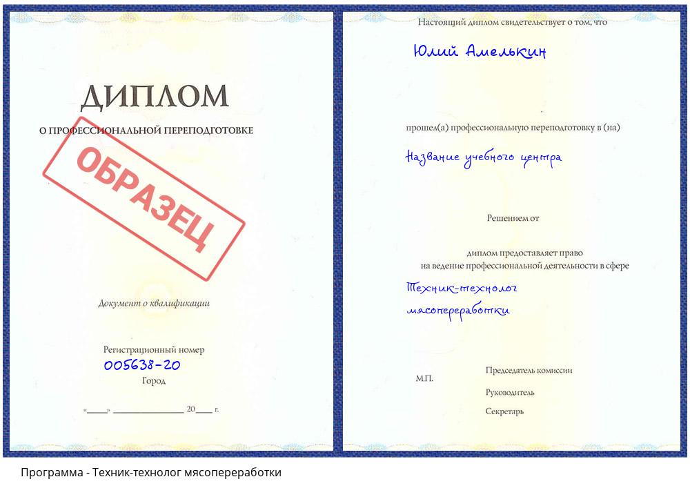 Техник-технолог мясопереработки Рязань