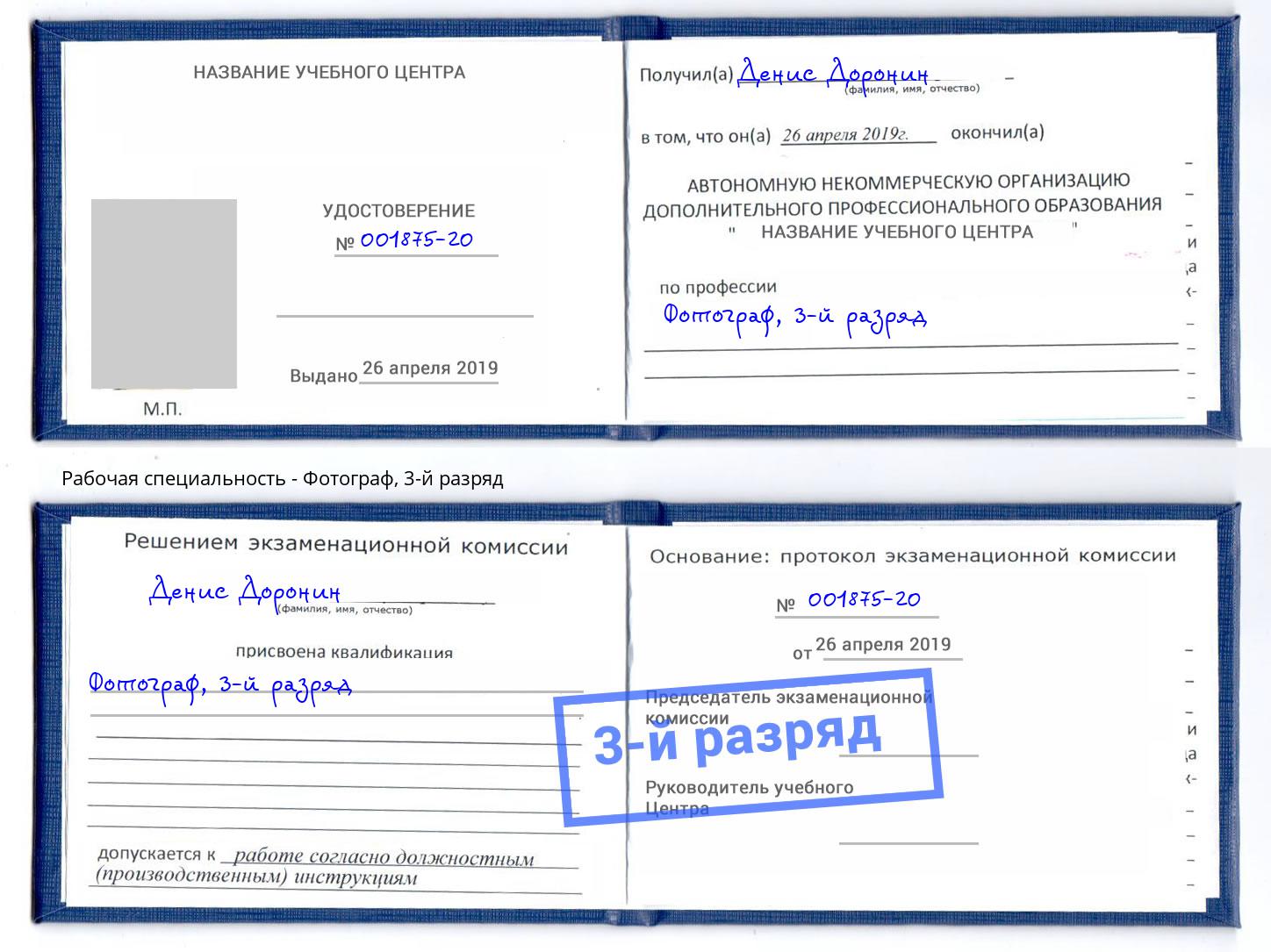 корочка 3-й разряд Фотограф Рязань