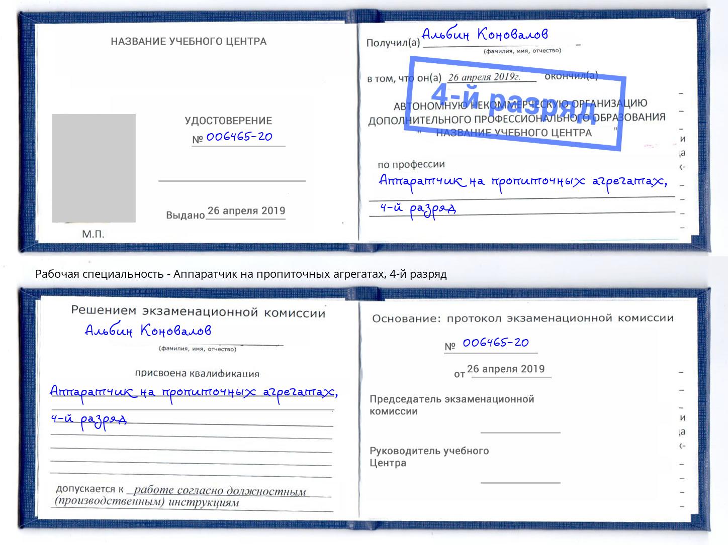 корочка 4-й разряд Аппаратчик на пропиточных агрегатах Рязань