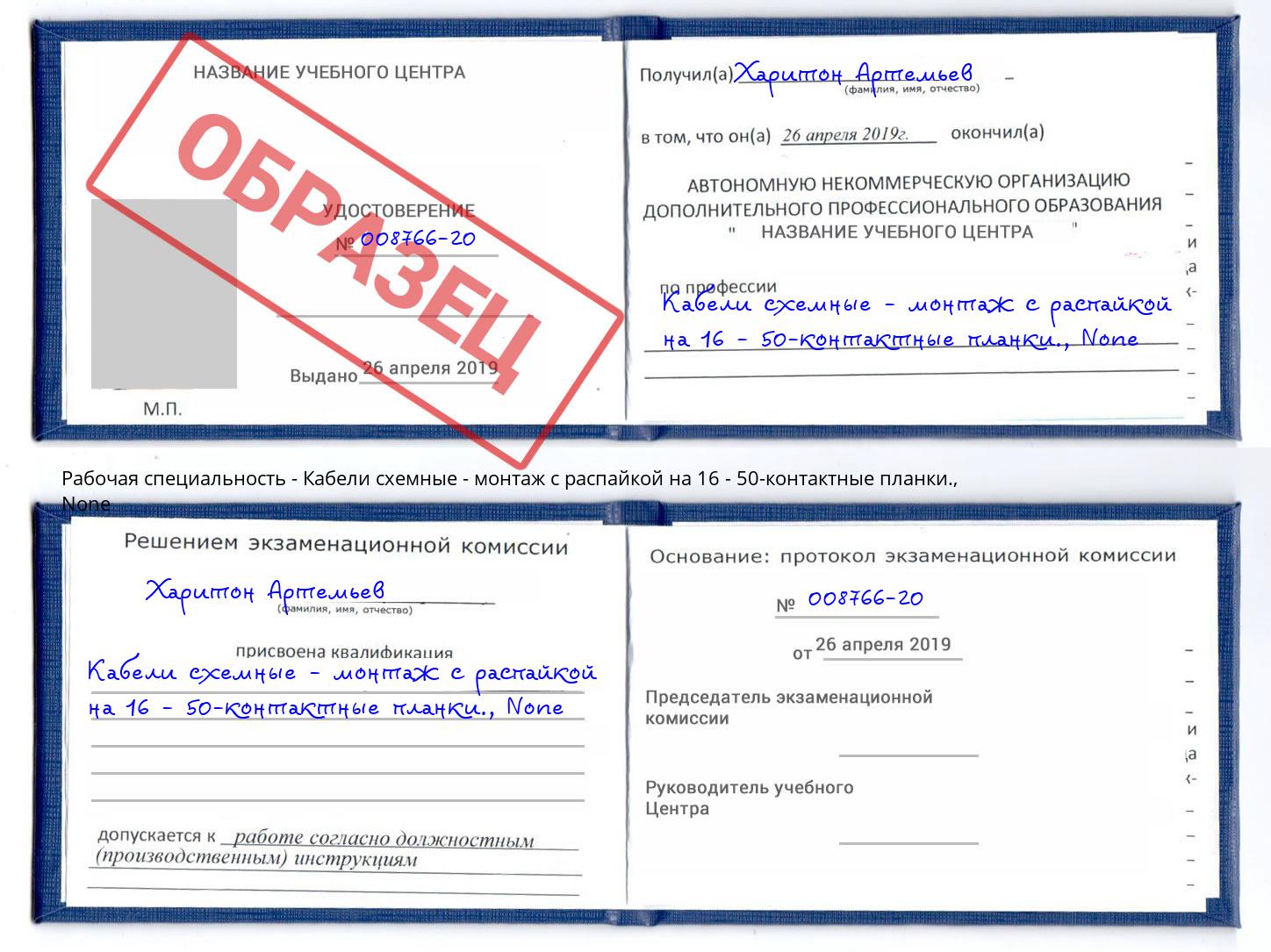 корочка None Кабели схемные - монтаж с распайкой на 16 - 50-контактные планки. Рязань