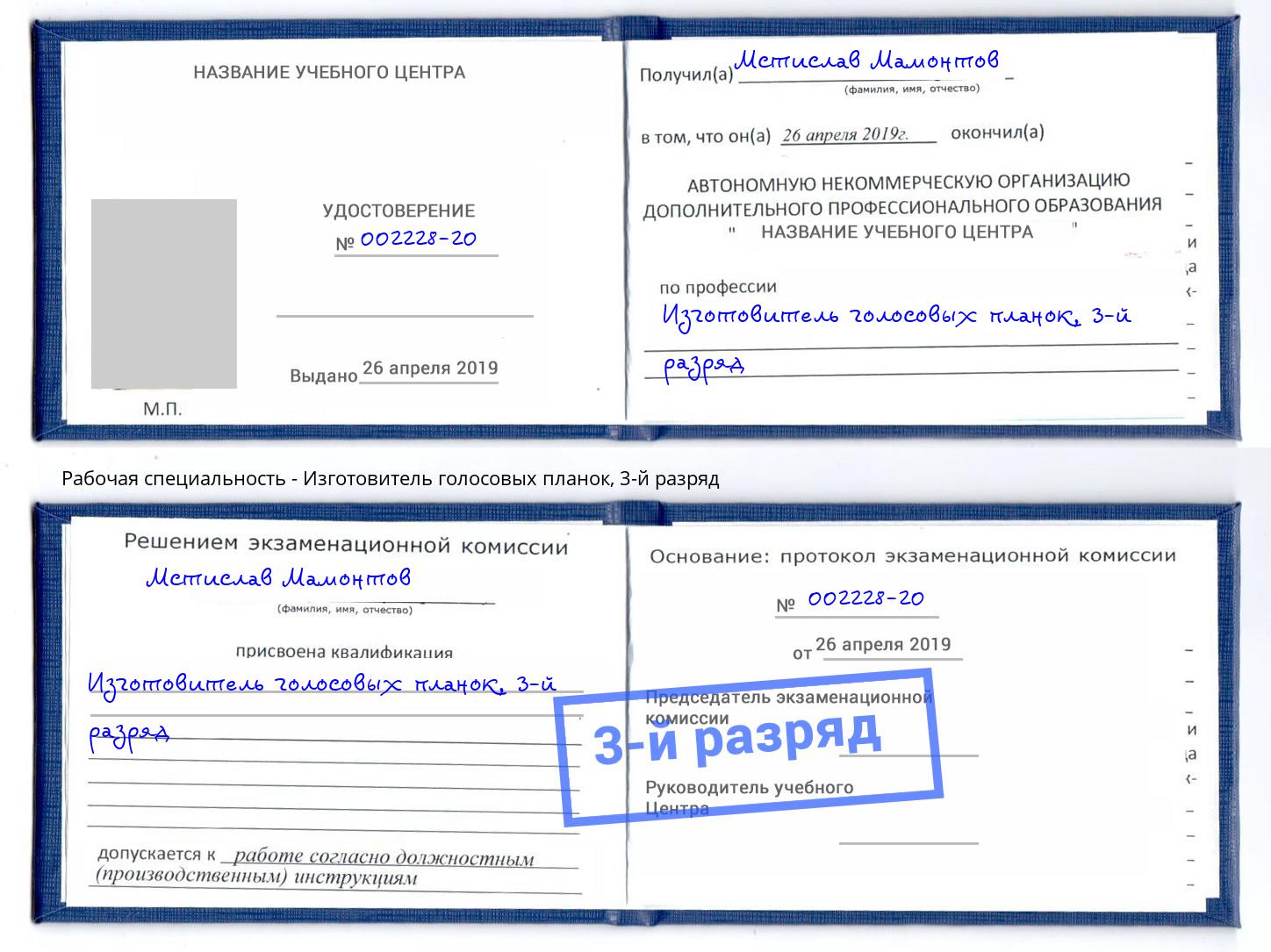 корочка 3-й разряд Изготовитель голосовых планок Рязань