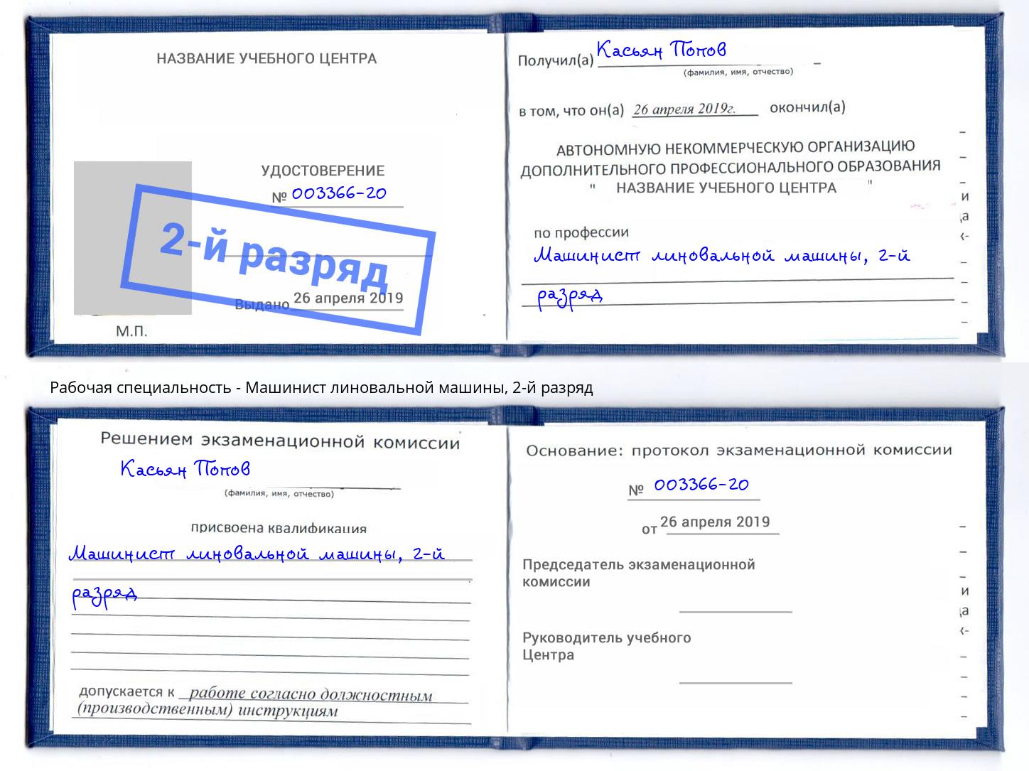 корочка 2-й разряд Машинист линовальной машины Рязань