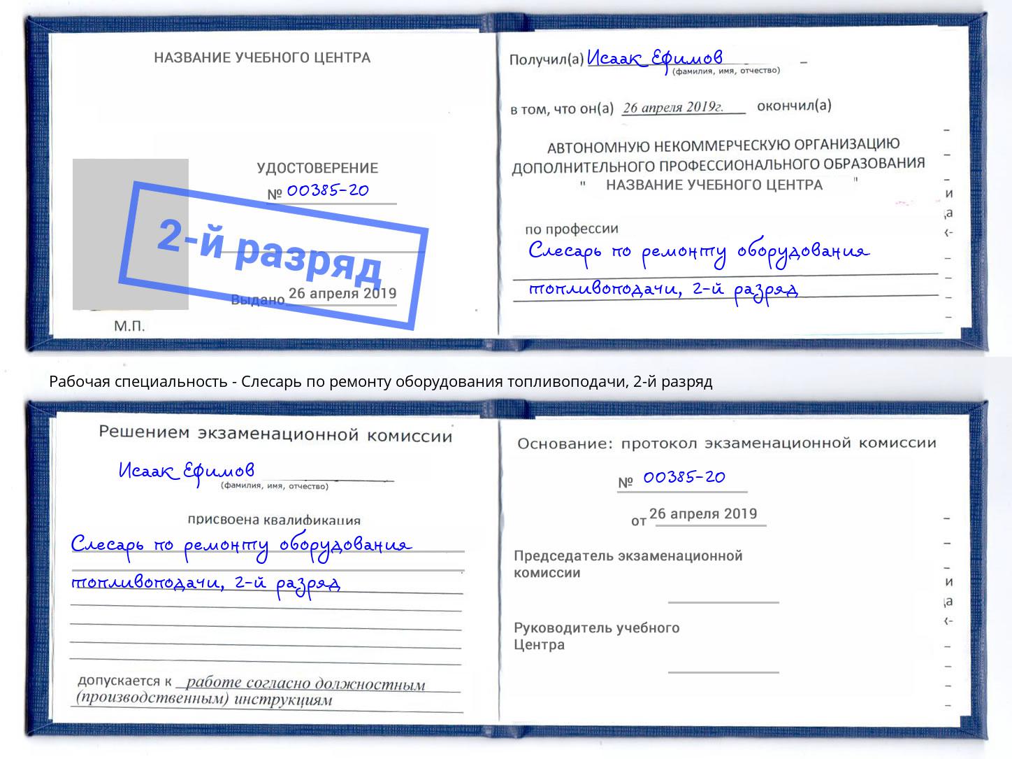 корочка 2-й разряд Слесарь по ремонту оборудования топливоподачи Рязань