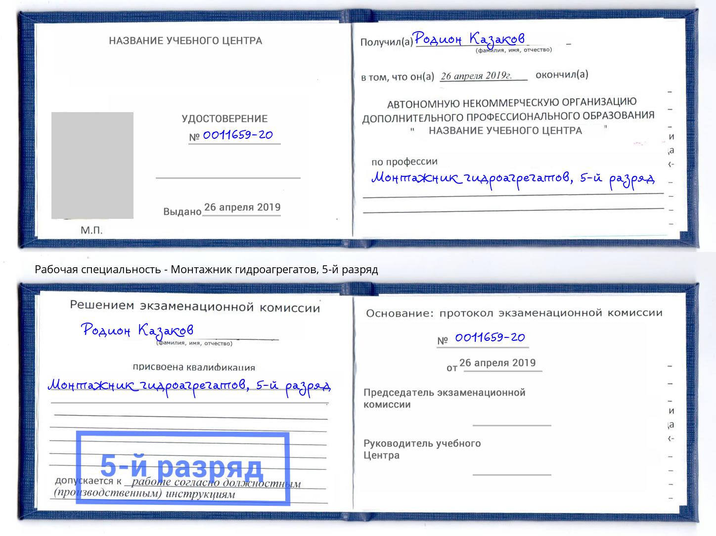 корочка 5-й разряд Монтажник гидроагрегатов Рязань