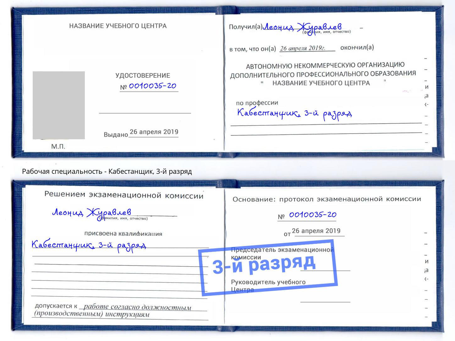 корочка 3-й разряд Кабестанщик Рязань