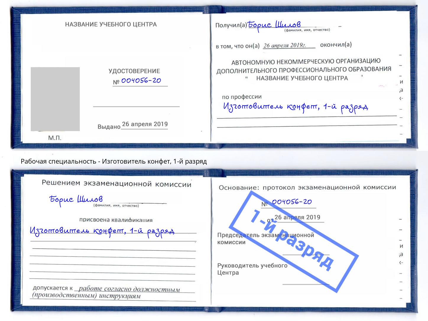 корочка 1-й разряд Изготовитель конфет Рязань