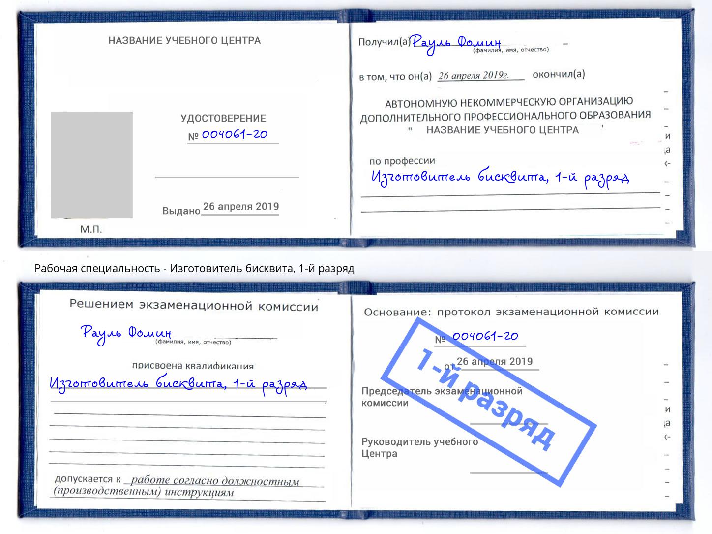 корочка 1-й разряд Изготовитель бисквита Рязань