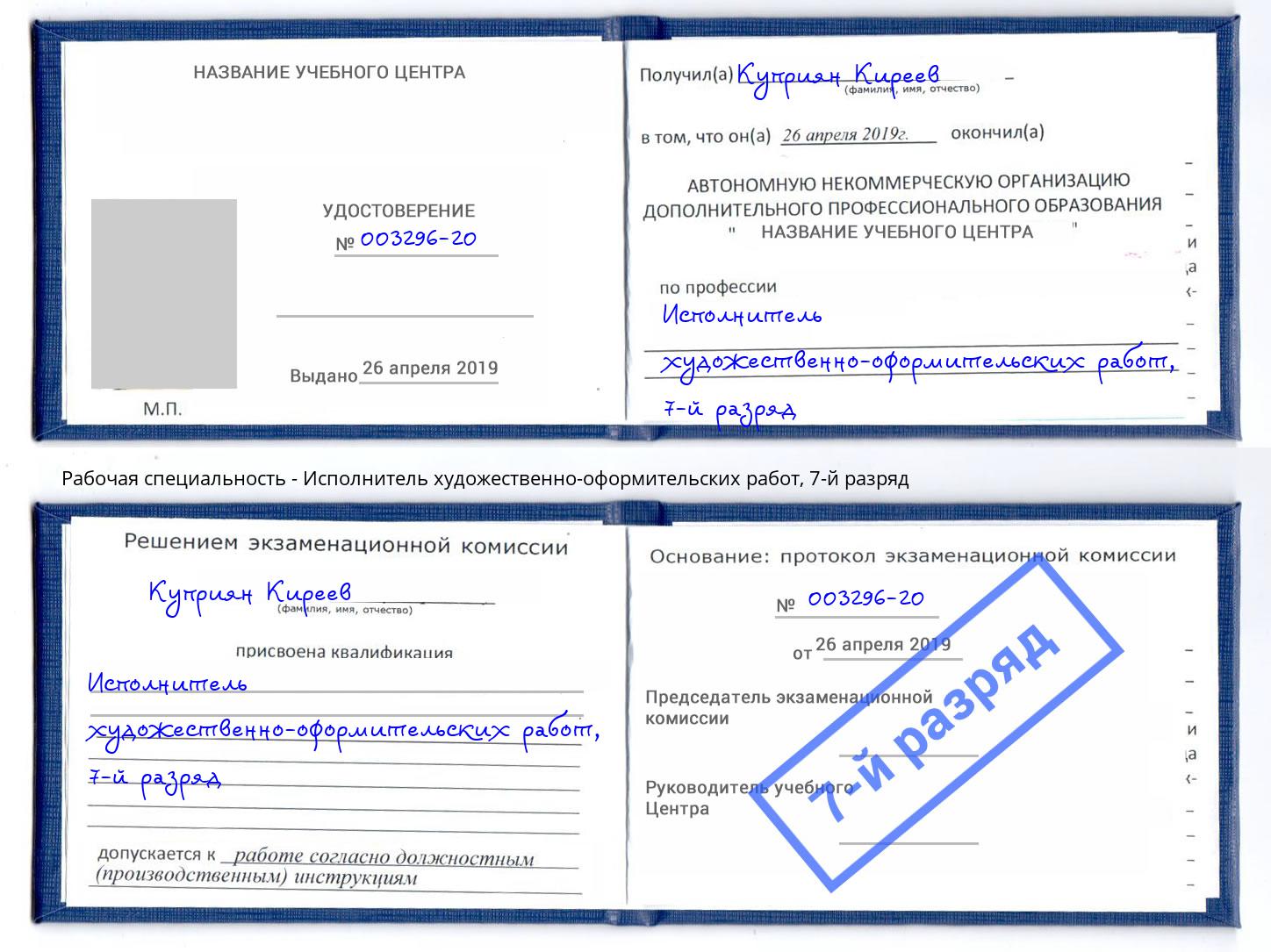 корочка 7-й разряд Исполнитель художественно-оформительских работ Рязань