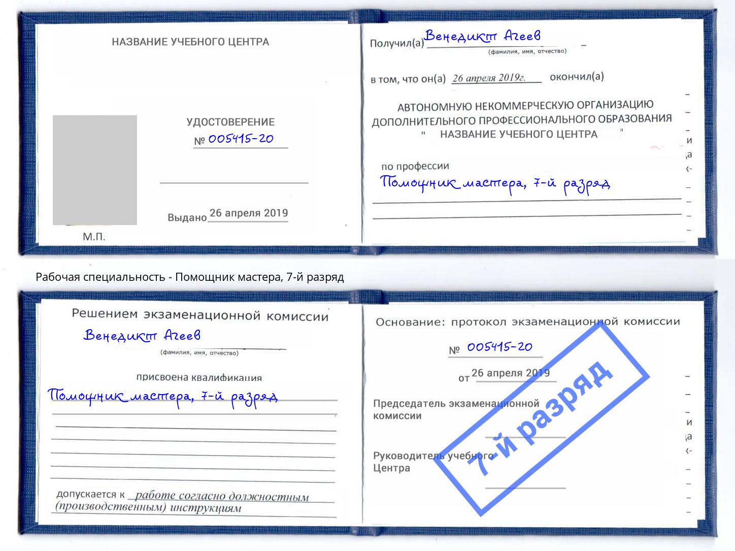корочка 7-й разряд Помощник мастера Рязань