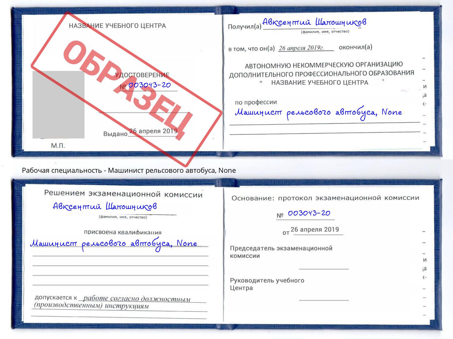 корочка None Машинист рельсового автобуса Рязань