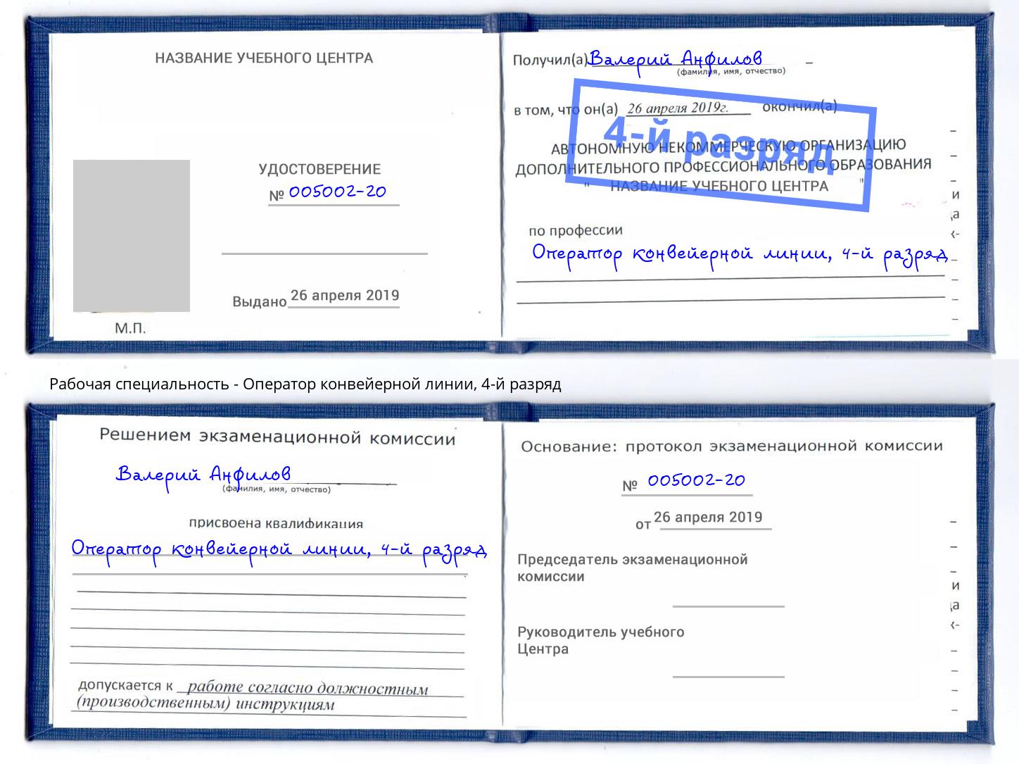 корочка 4-й разряд Оператор конвейерной линии Рязань