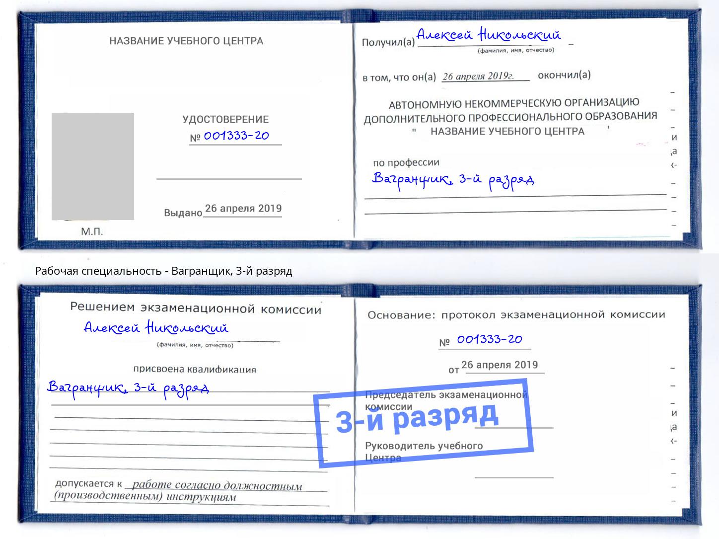 корочка 3-й разряд Вагранщик Рязань