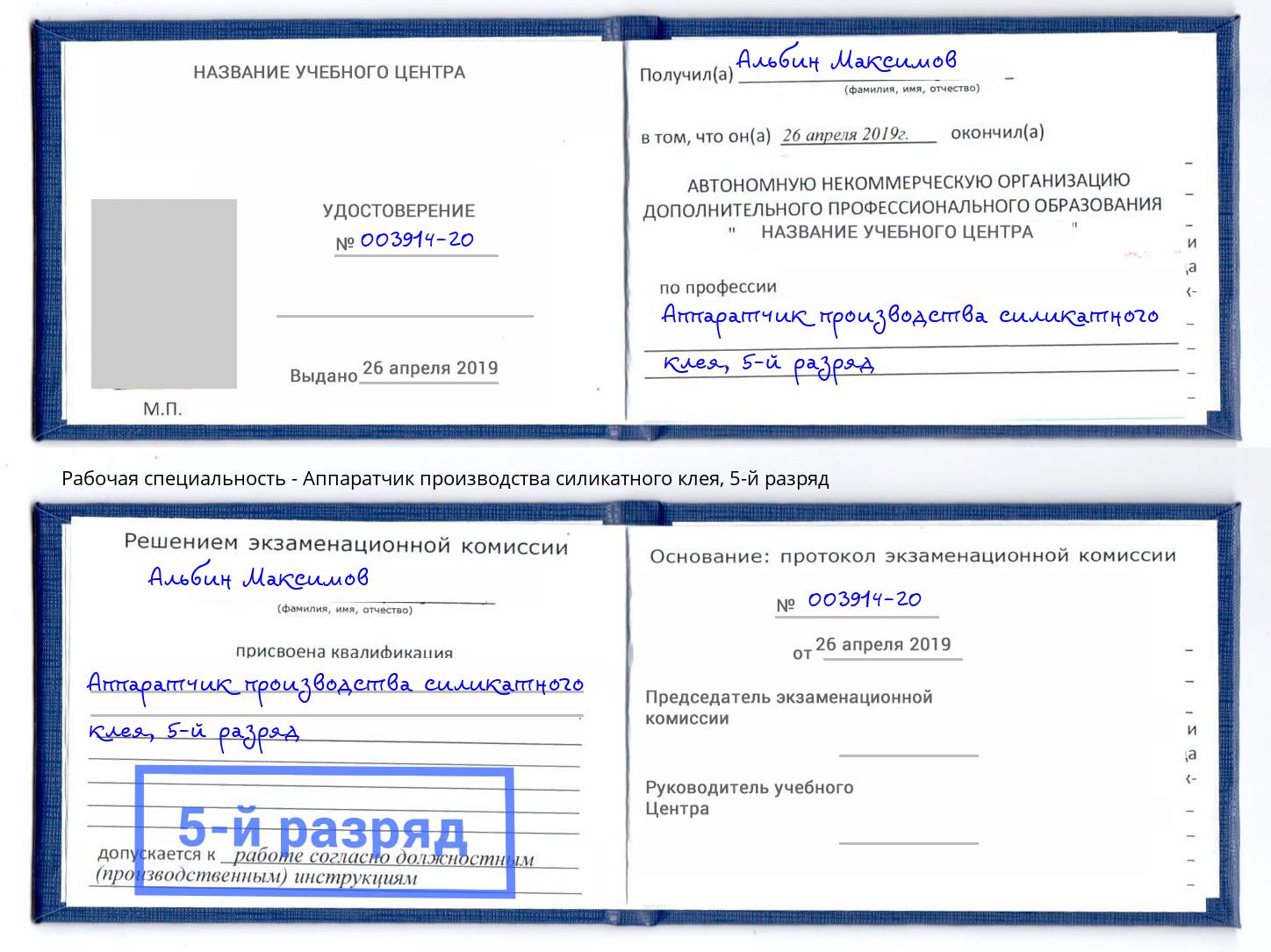 корочка 5-й разряд Аппаратчик производства силикатного клея Рязань