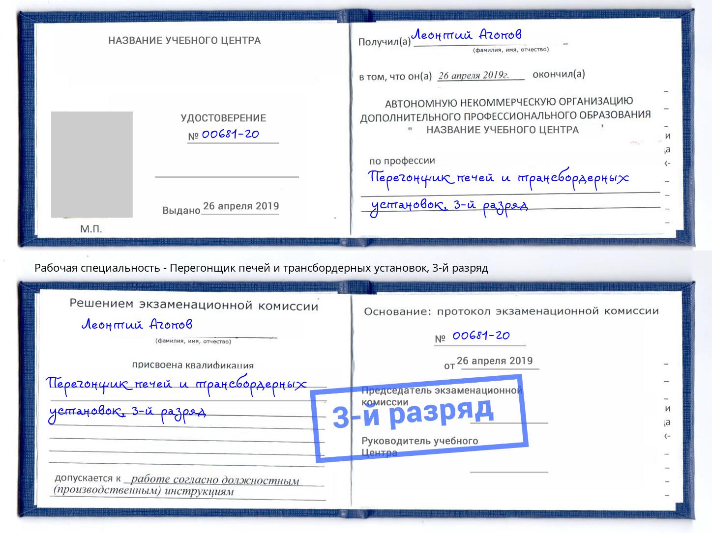 корочка 3-й разряд Перегонщик печей и трансбордерных установок Рязань