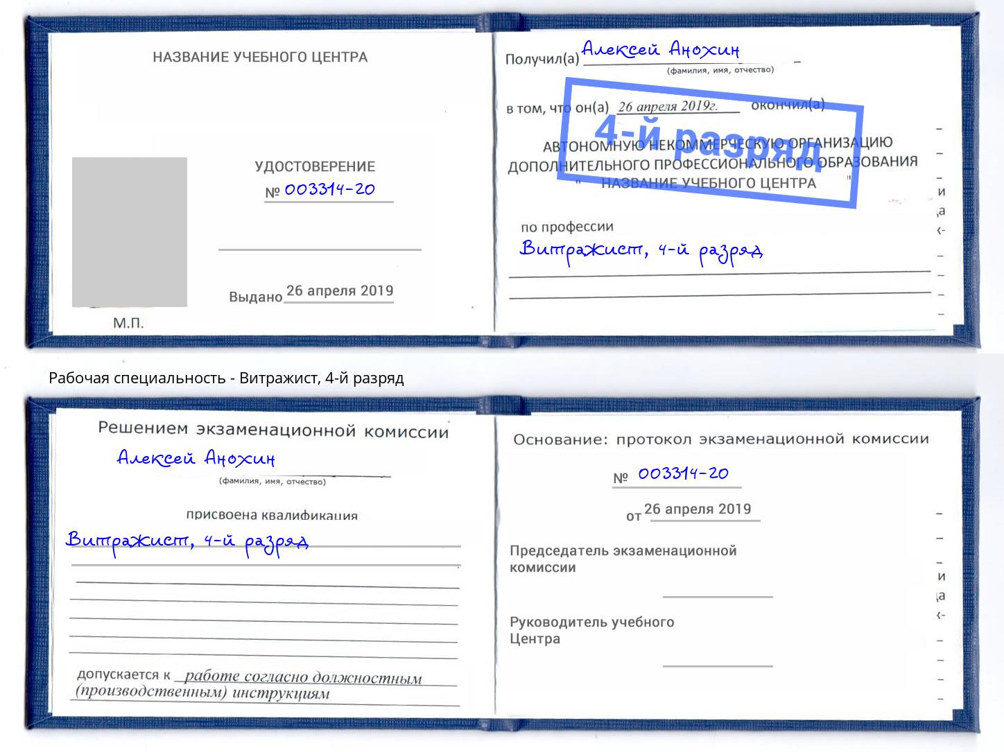 корочка 4-й разряд Витражист Рязань