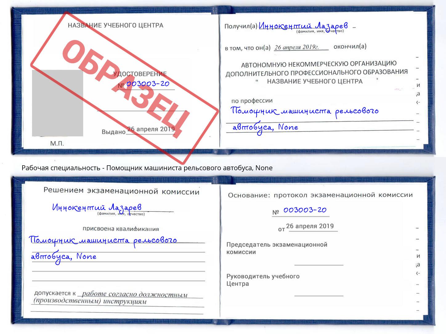 корочка None Помощник машиниста рельсового автобуса Рязань