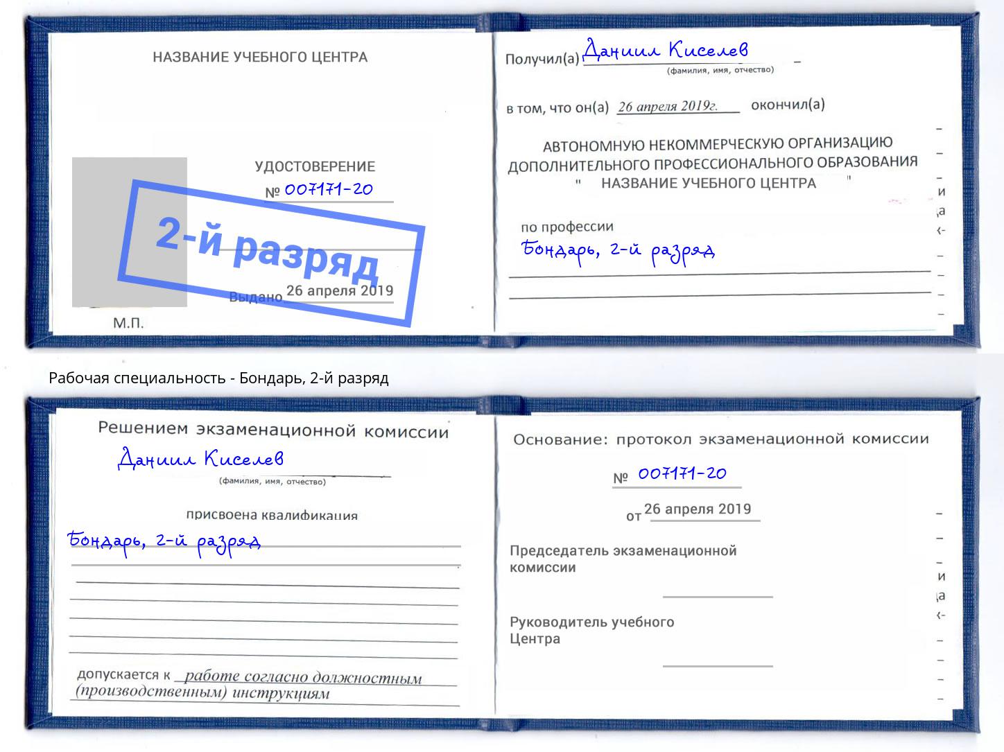 корочка 2-й разряд Бондарь Рязань