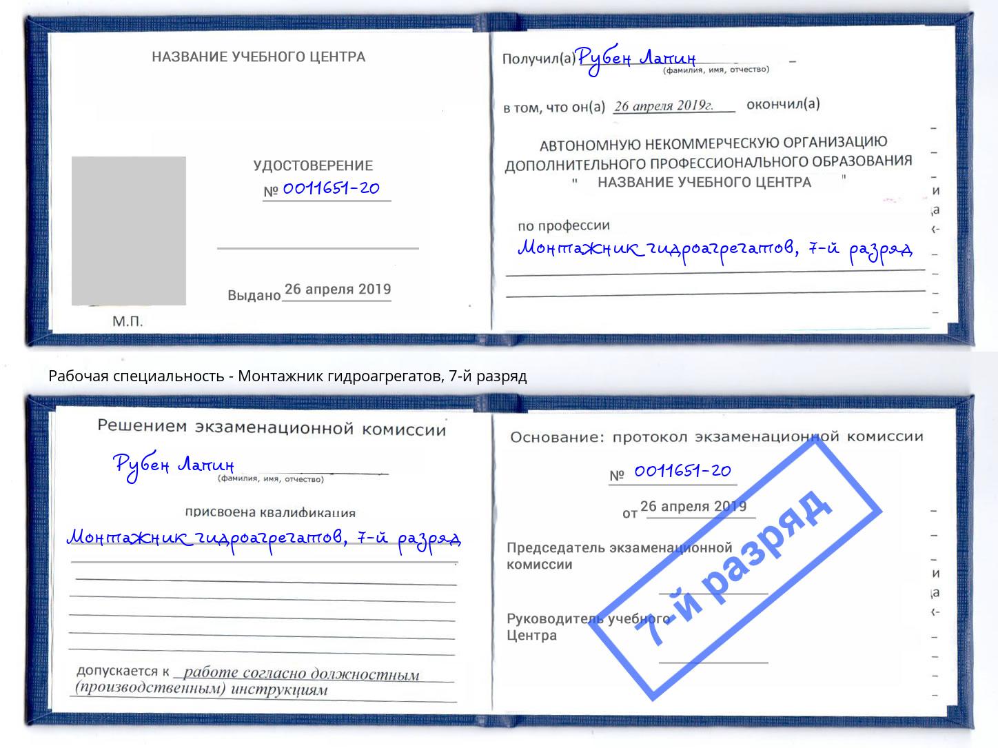 корочка 7-й разряд Монтажник гидроагрегатов Рязань