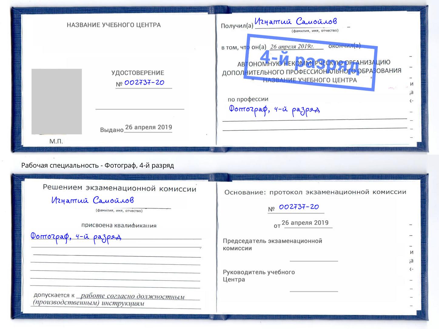 корочка 4-й разряд Фотограф Рязань