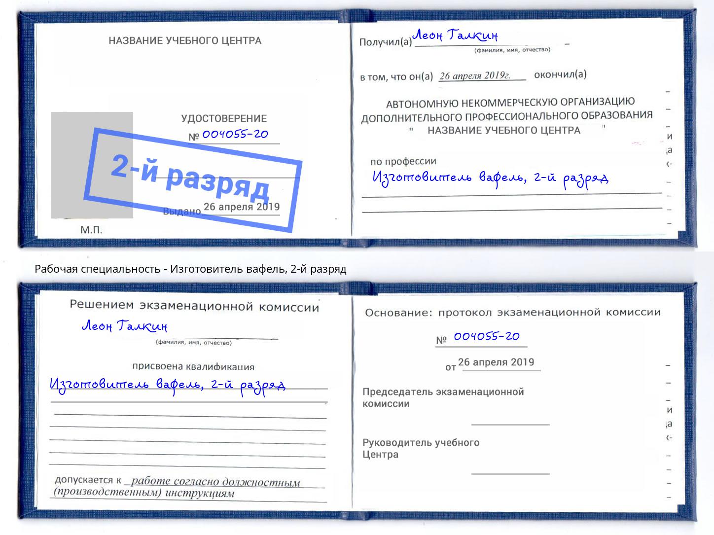 корочка 2-й разряд Изготовитель вафель Рязань