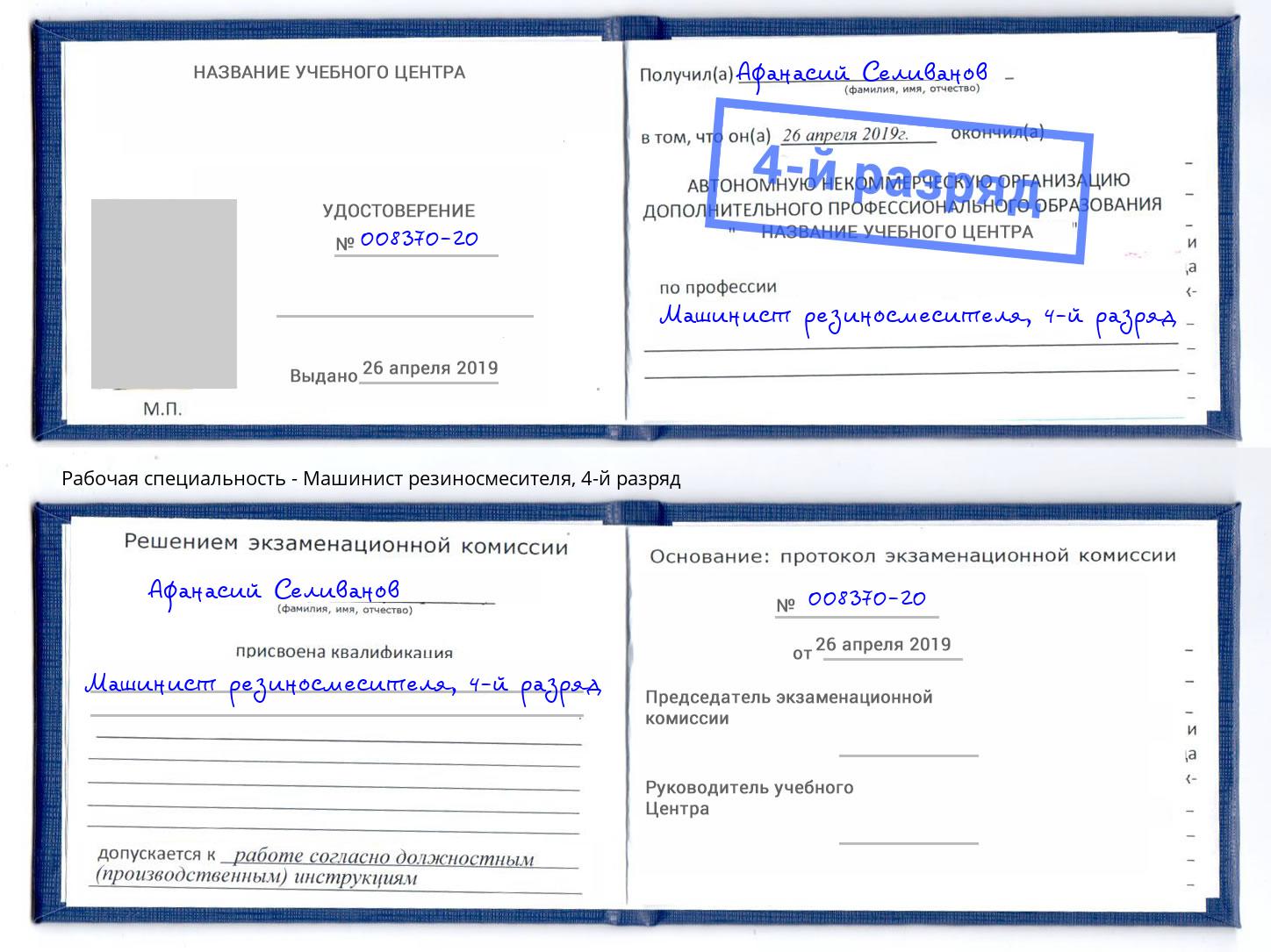 корочка 4-й разряд Машинист резиносмесителя Рязань