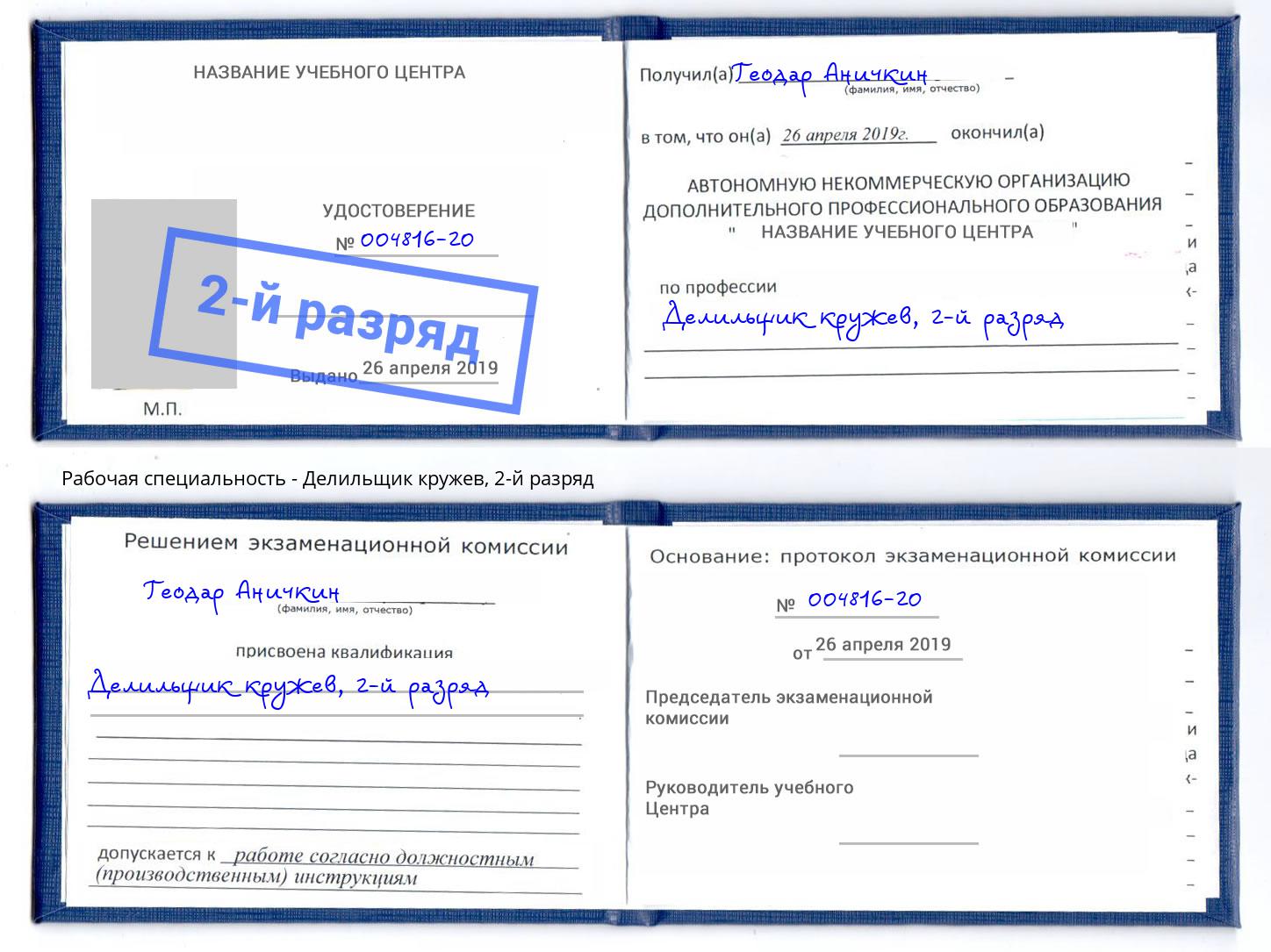 корочка 2-й разряд Делильщик кружев Рязань