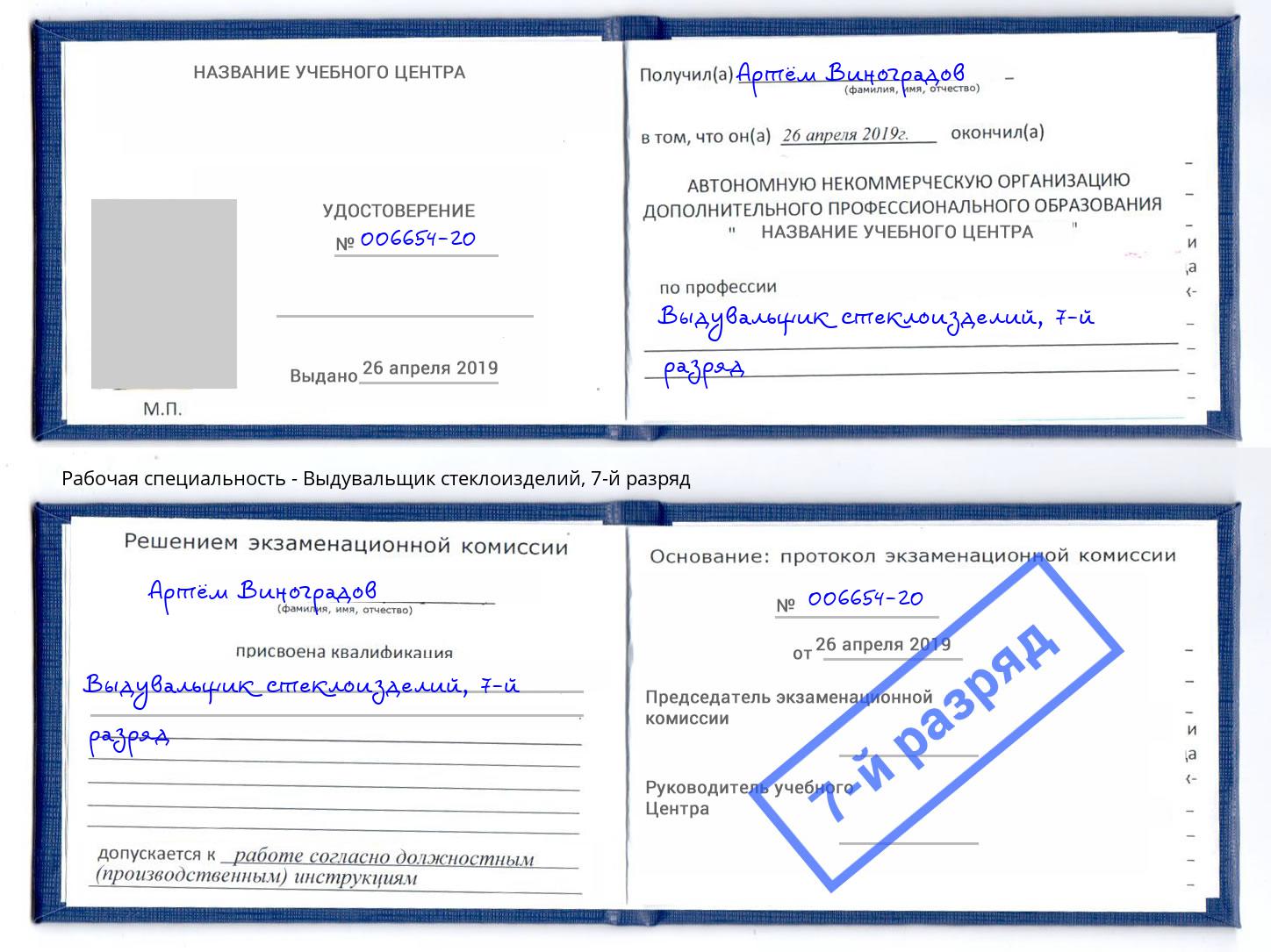 корочка 7-й разряд Выдувальщик стеклоизделий Рязань