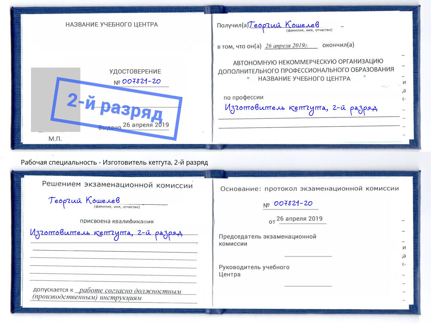 корочка 2-й разряд Изготовитель кетгута Рязань
