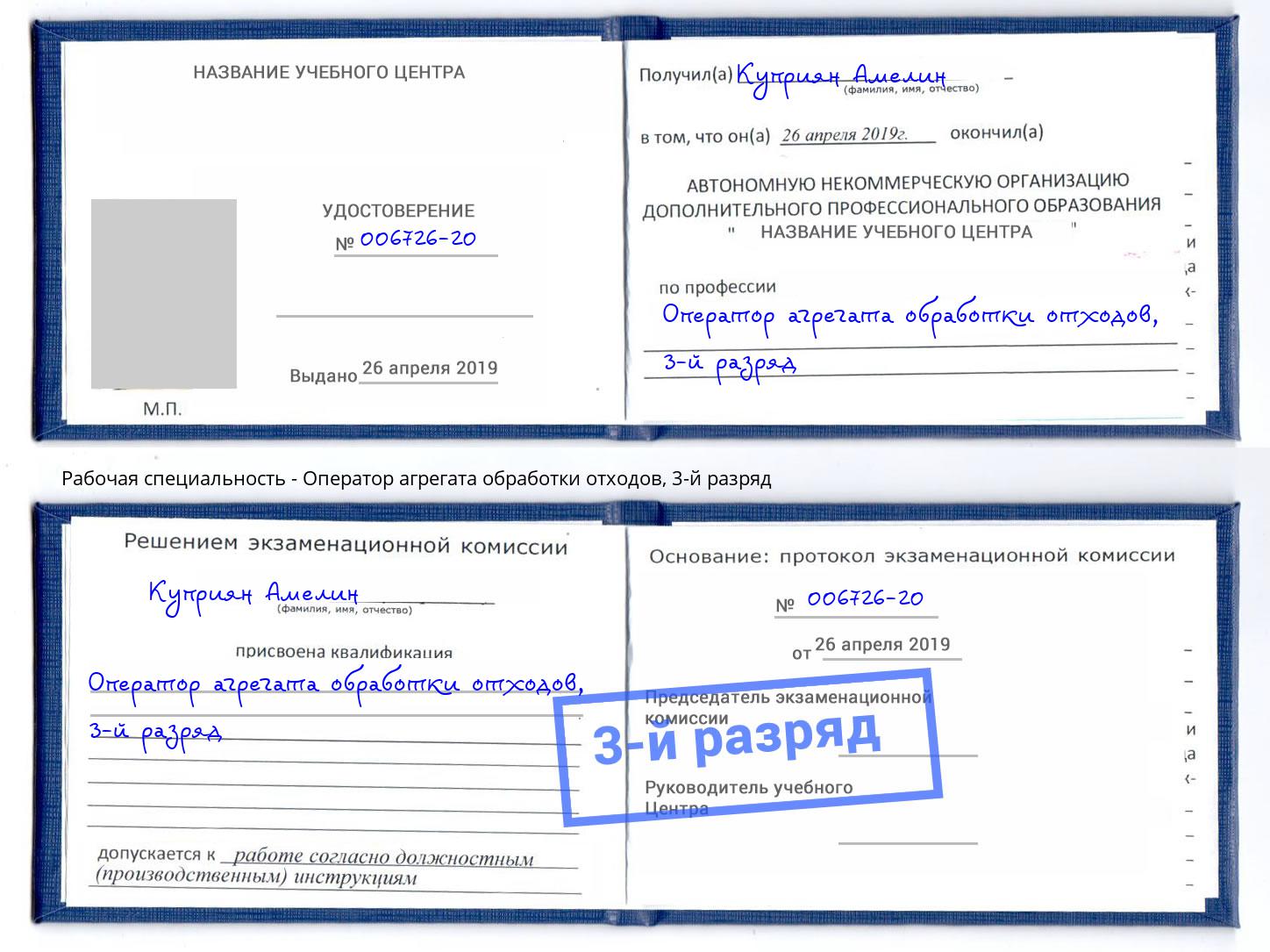 корочка 3-й разряд Оператор агрегата обработки отходов Рязань
