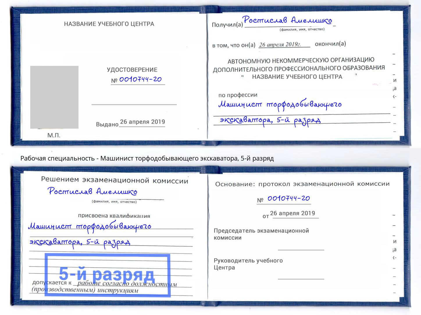 корочка 5-й разряд Машинист торфодобывающего экскаватора Рязань