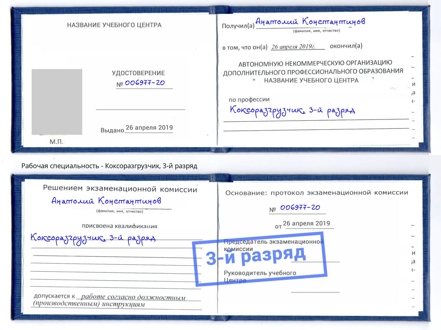 корочка 3-й разряд Коксоразгрузчик Рязань