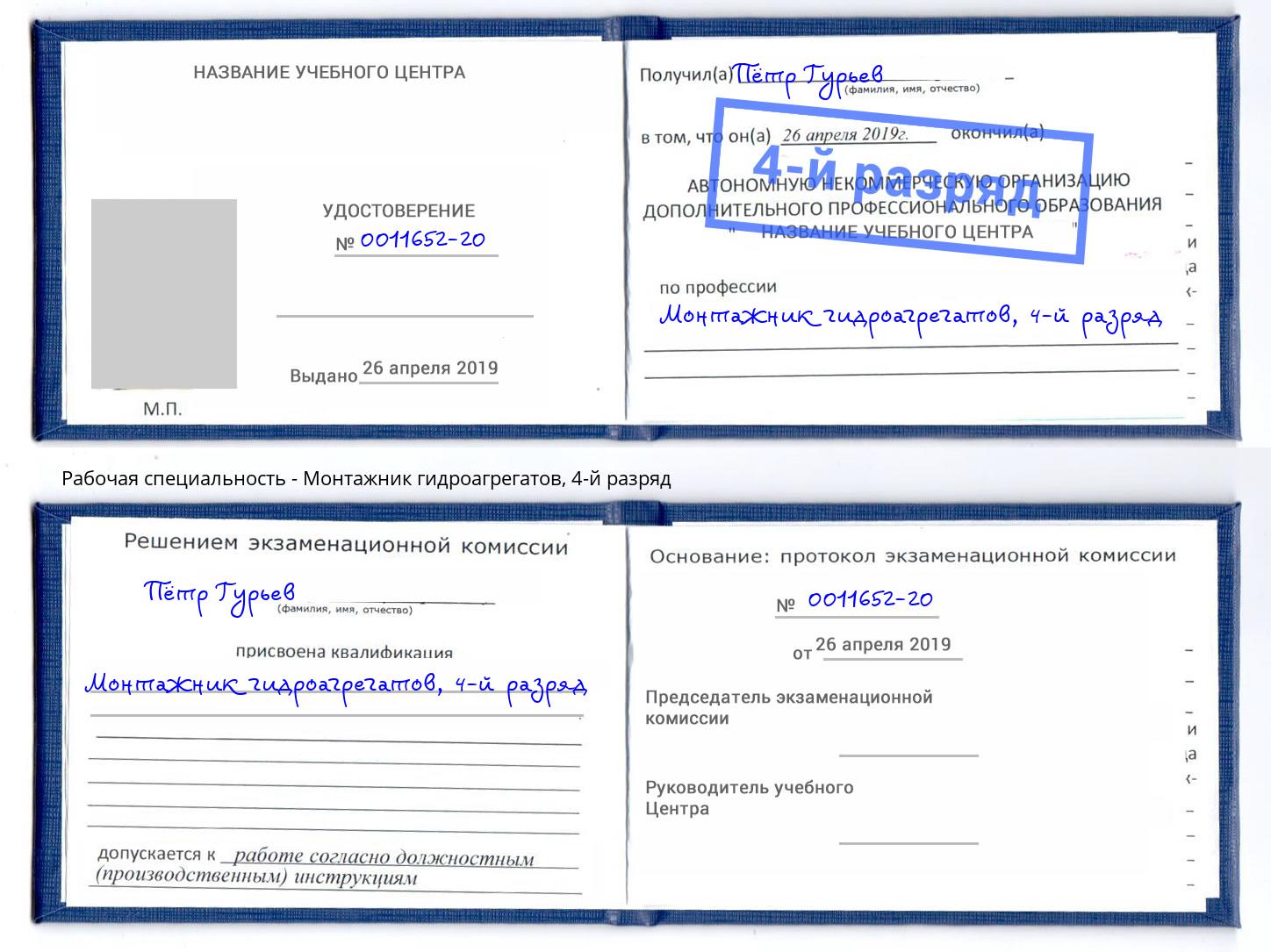 корочка 4-й разряд Монтажник гидроагрегатов Рязань