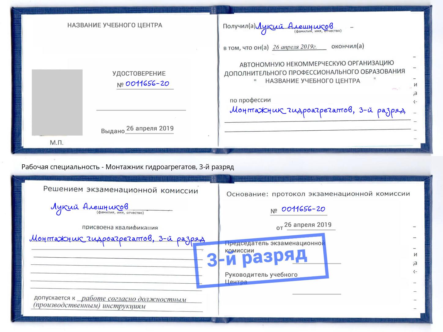 корочка 3-й разряд Монтажник гидроагрегатов Рязань