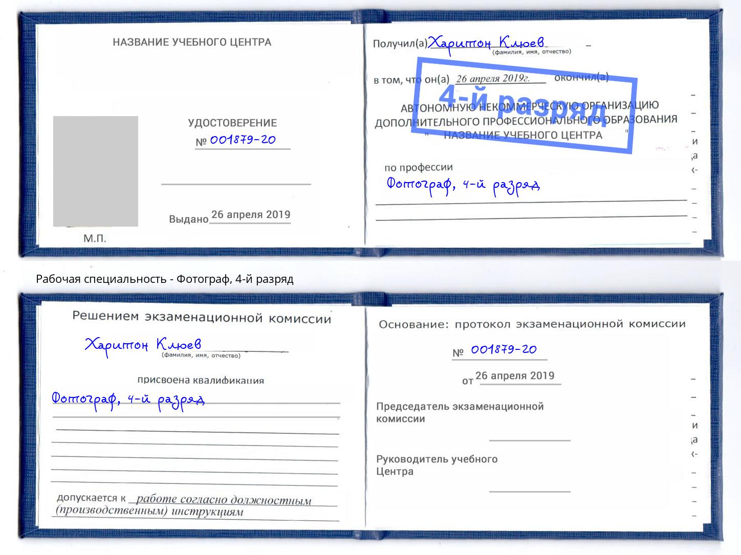 корочка 4-й разряд Фотограф Рязань