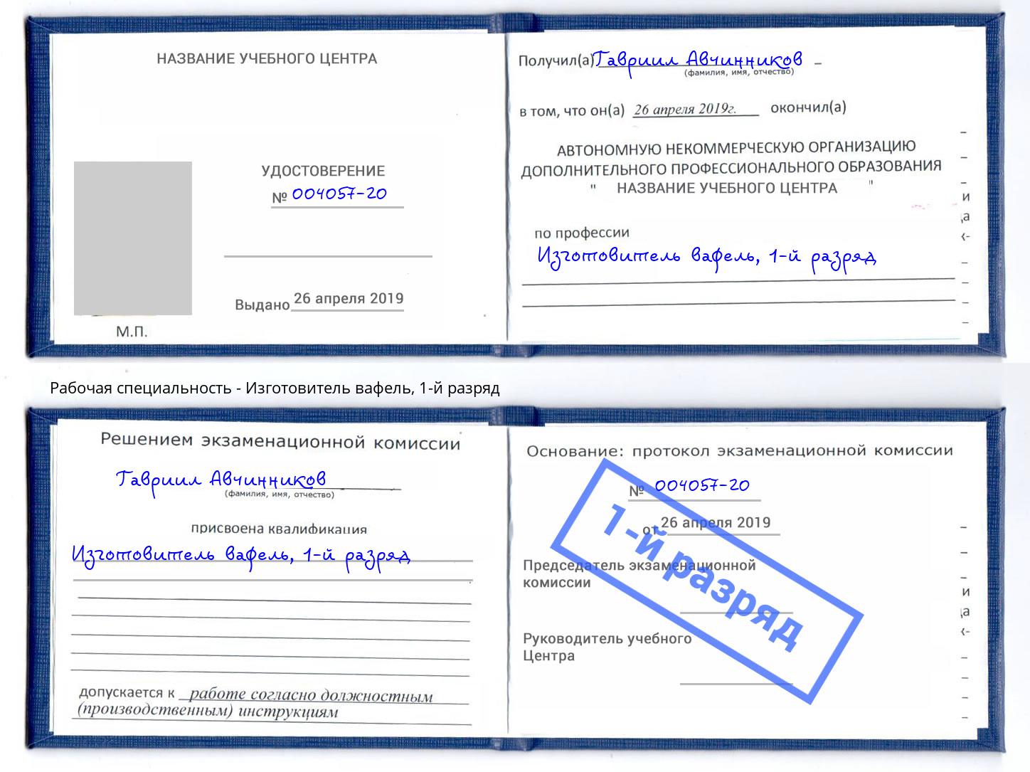 корочка 1-й разряд Изготовитель вафель Рязань