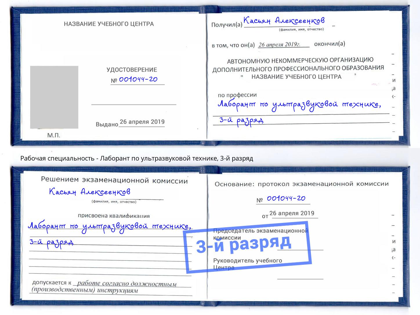 корочка 3-й разряд Лаборант по ультразвуковой технике Рязань