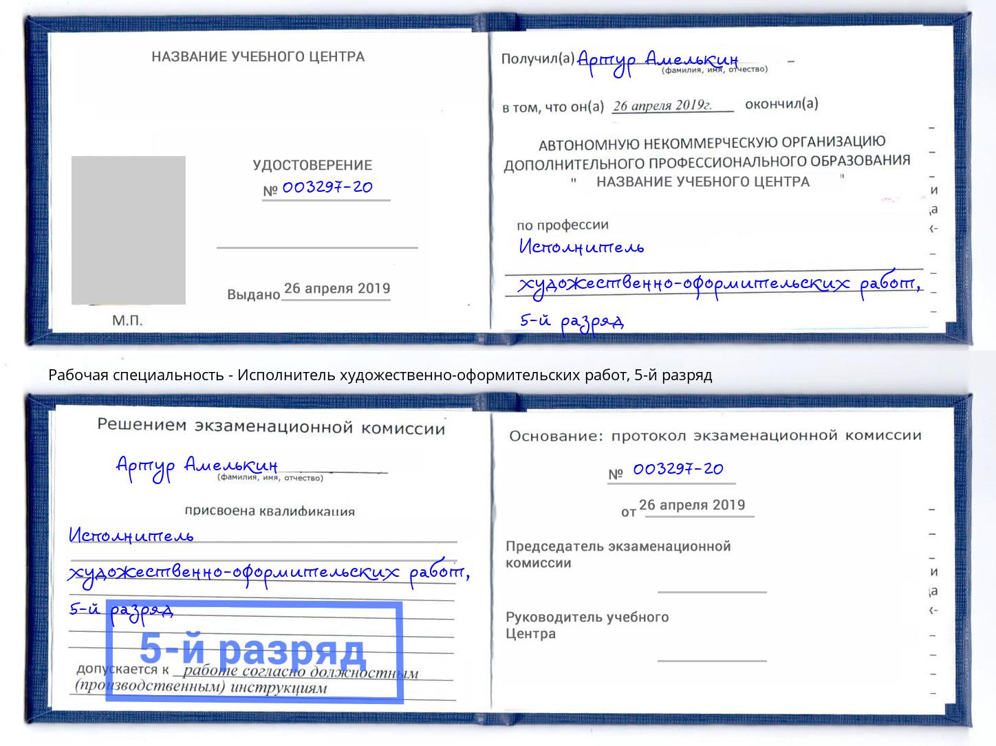 корочка 5-й разряд Исполнитель художественно-оформительских работ Рязань