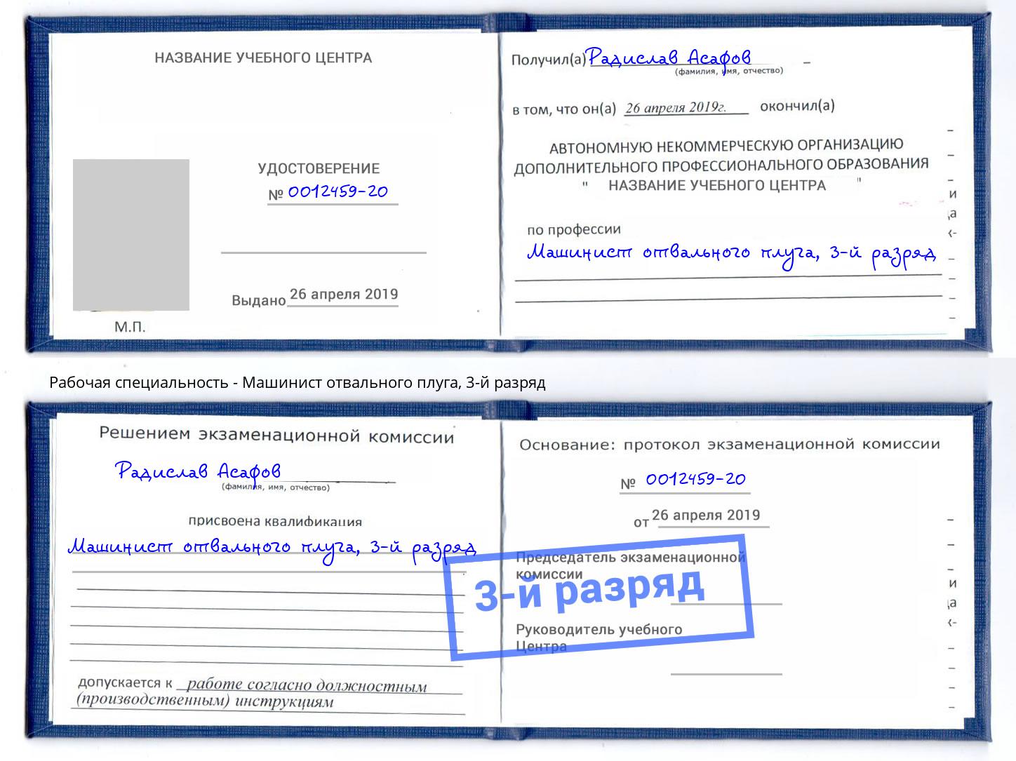 корочка 3-й разряд Машинист отвального плуга Рязань
